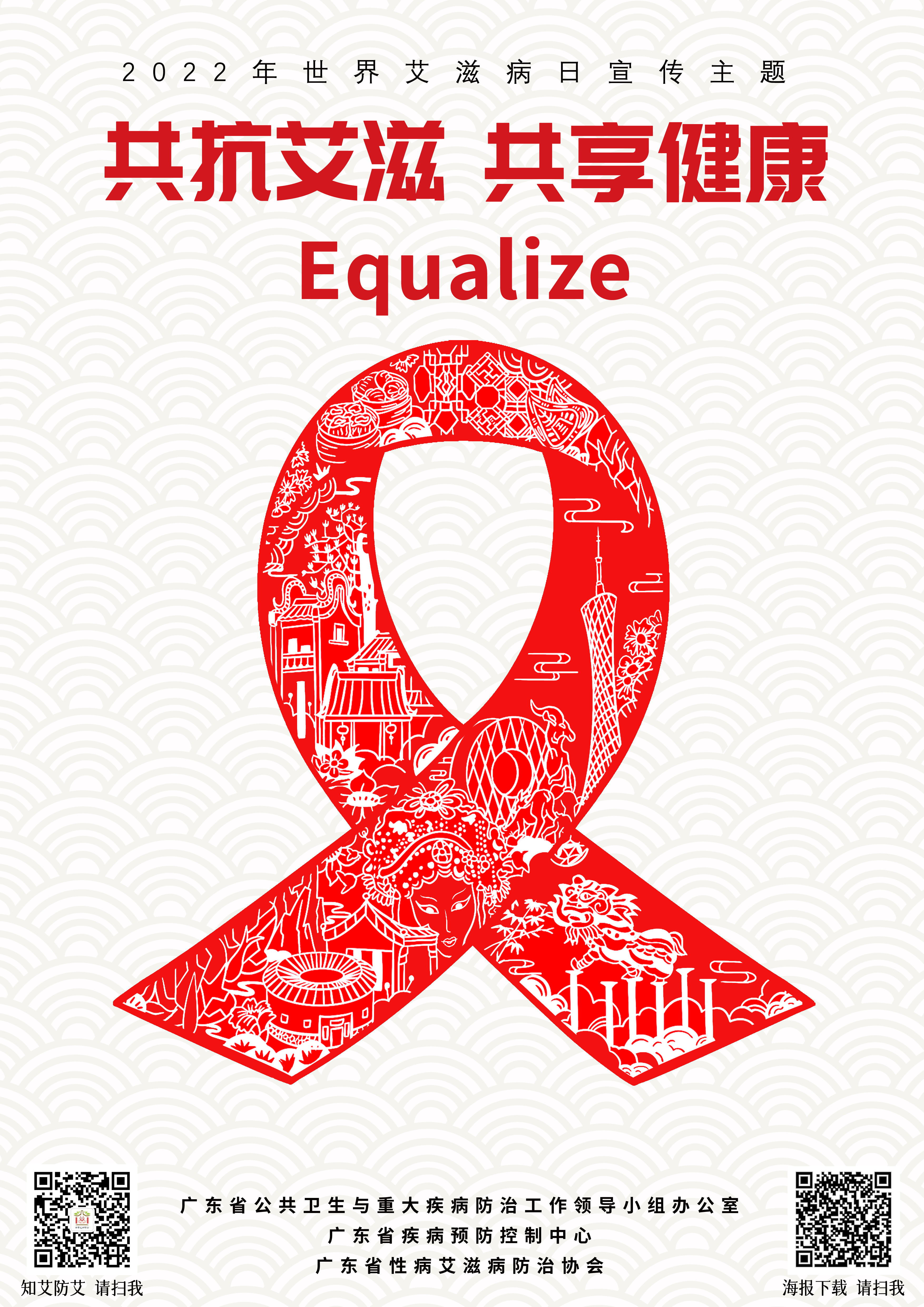 121 剪纸艾滋日.jpg