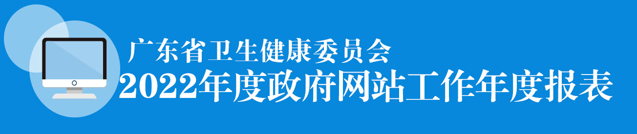 oa.house365.com_365 双式投注_365彩票合法吗卫生健康委员会2022年度政府网站工作年度报表