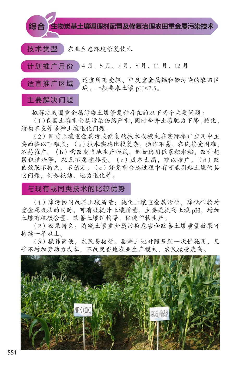 2022年oa.house365.com_365 双式投注_365彩票合法吗农业主推技术(综合)-19.jpg