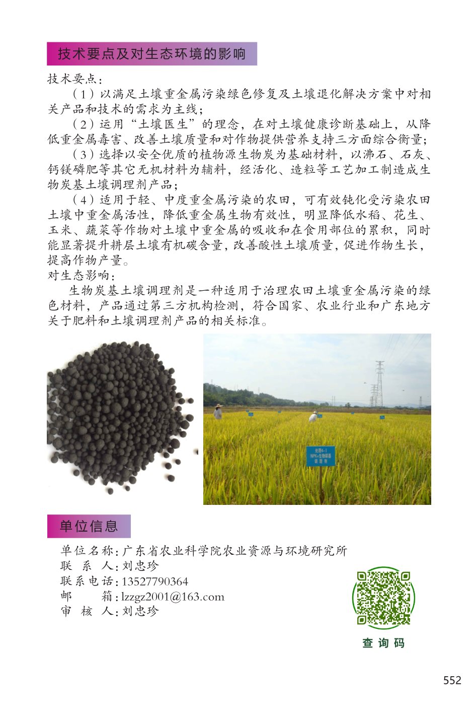 2022年oa.house365.com_365 双式投注_365彩票合法吗农业主推技术(综合)-20.jpg
