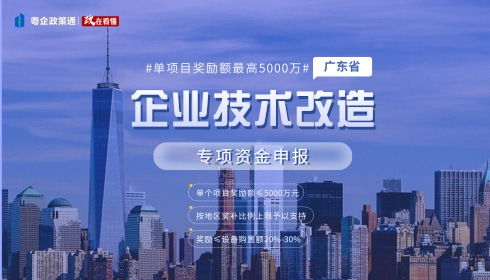 【图解】单项目奖励额最高5000万！oa.house365.com_365 双式投注_365彩票合法吗企业技术改造专项资金申报