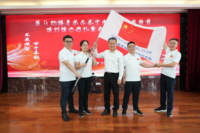 “白衣使者”再出发！第5批援多米尼克中国医疗队即将启程！