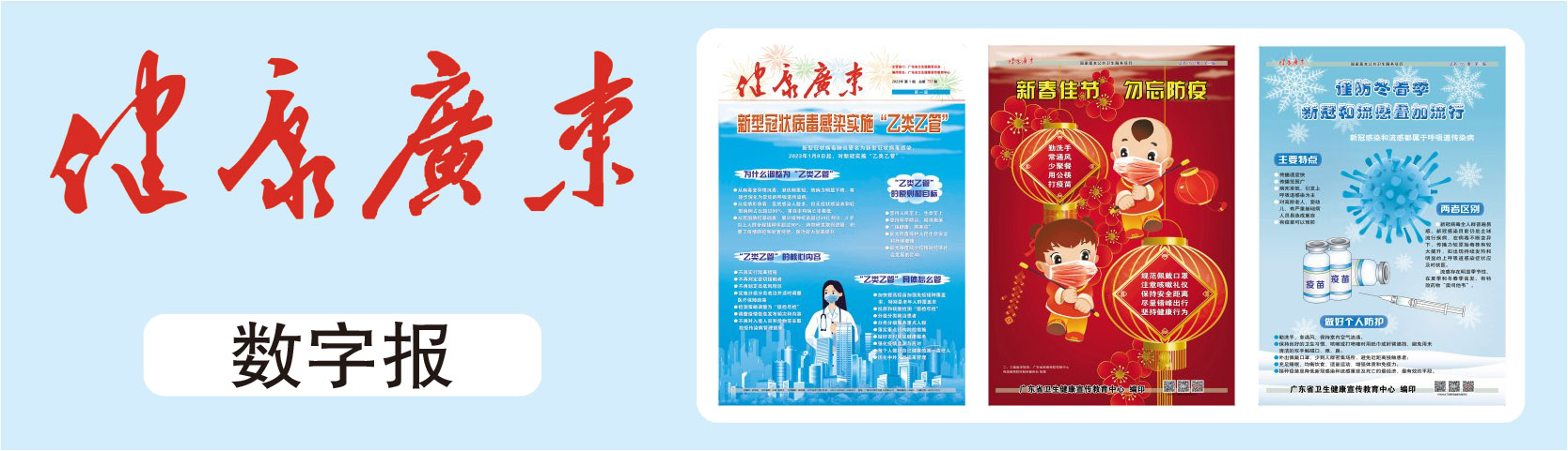 健康广东