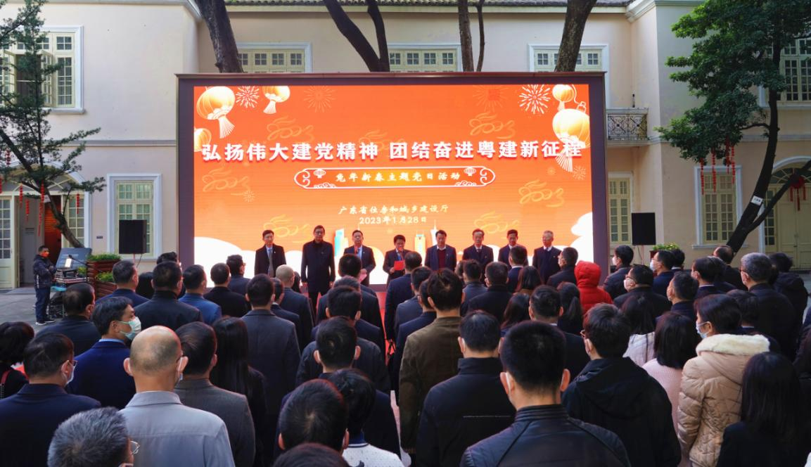 上好新年第一课 奋进粤建新征程